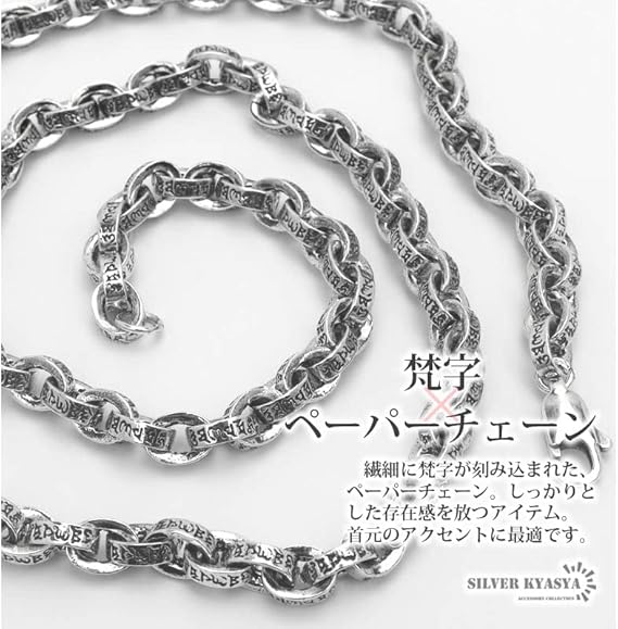 Amazon | [silver KYASYA]ベルネックレス ペーパーチェーン 梵字
